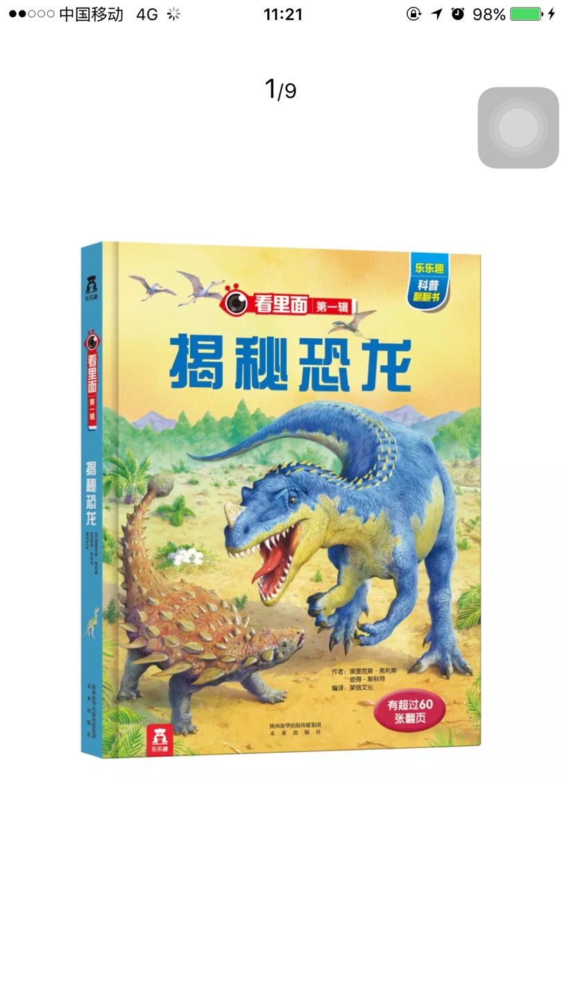 儿子就喜欢恐龙，拿到书后看个不停