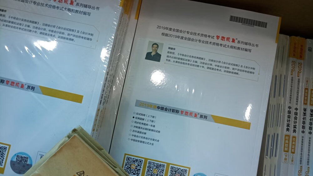 中级会计师考试学习，买了不少书，好好学习