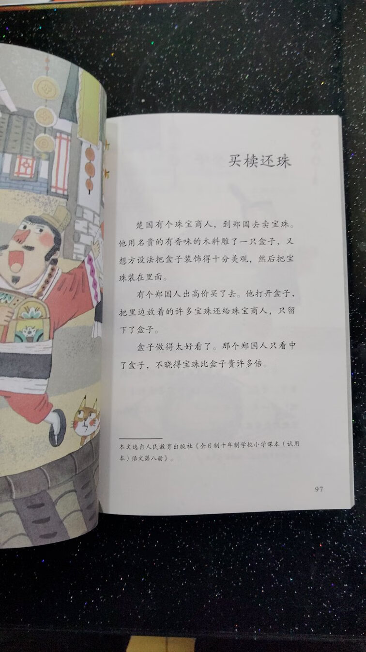 非常棒正版书，还有电码防伪可查询，三年级必读书目，价格****，质量非常好，与卖家描述的完全一致，非常满意,真的很喜欢，完全超出期望值，发货速度非常快，包装非常仔细、严实，物流公司服务态度很好，运送速度很快，很满意的一次购物。