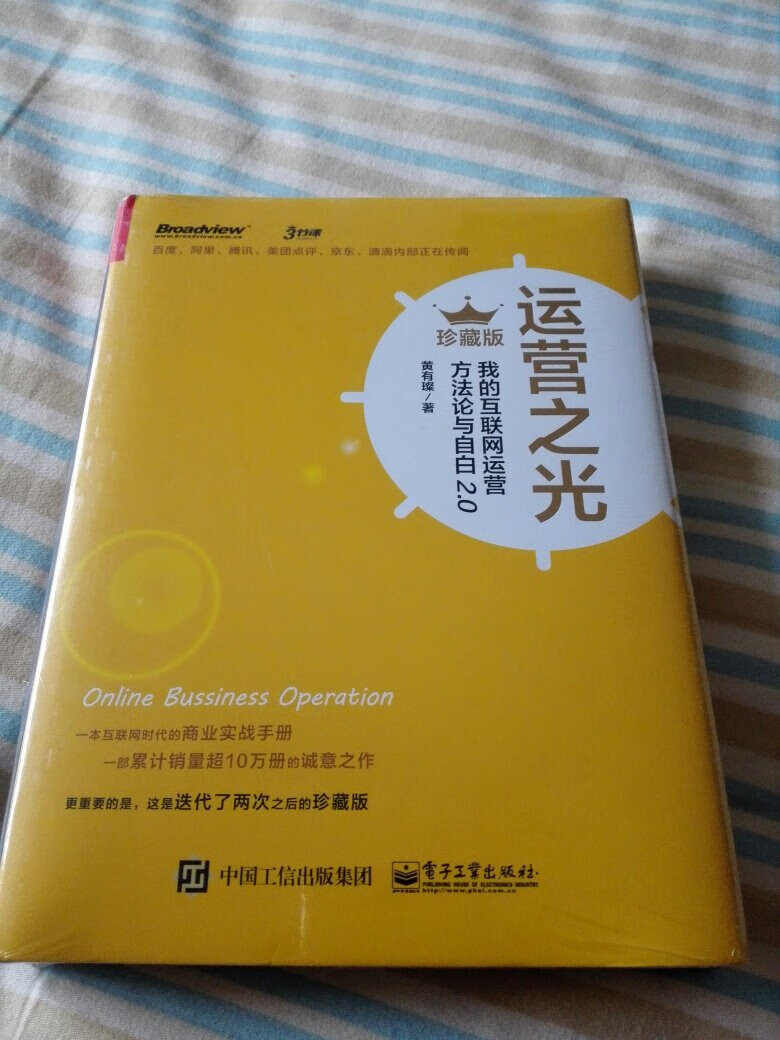 从无到有地构建了一套全新的互联网运营体系：基于用户视角的用户养成运营框架，并从产品运营过程中的四大生命周期入手，阐述如何灵活地将该运营框架运用于产品的各个生命周期。彻底地使所有运营从业者能够从各种运营困惑中解脱出来，由内而外地激发运营思路，从根本上提升运营工作成效，进而打造个人的核心运营竞争力。