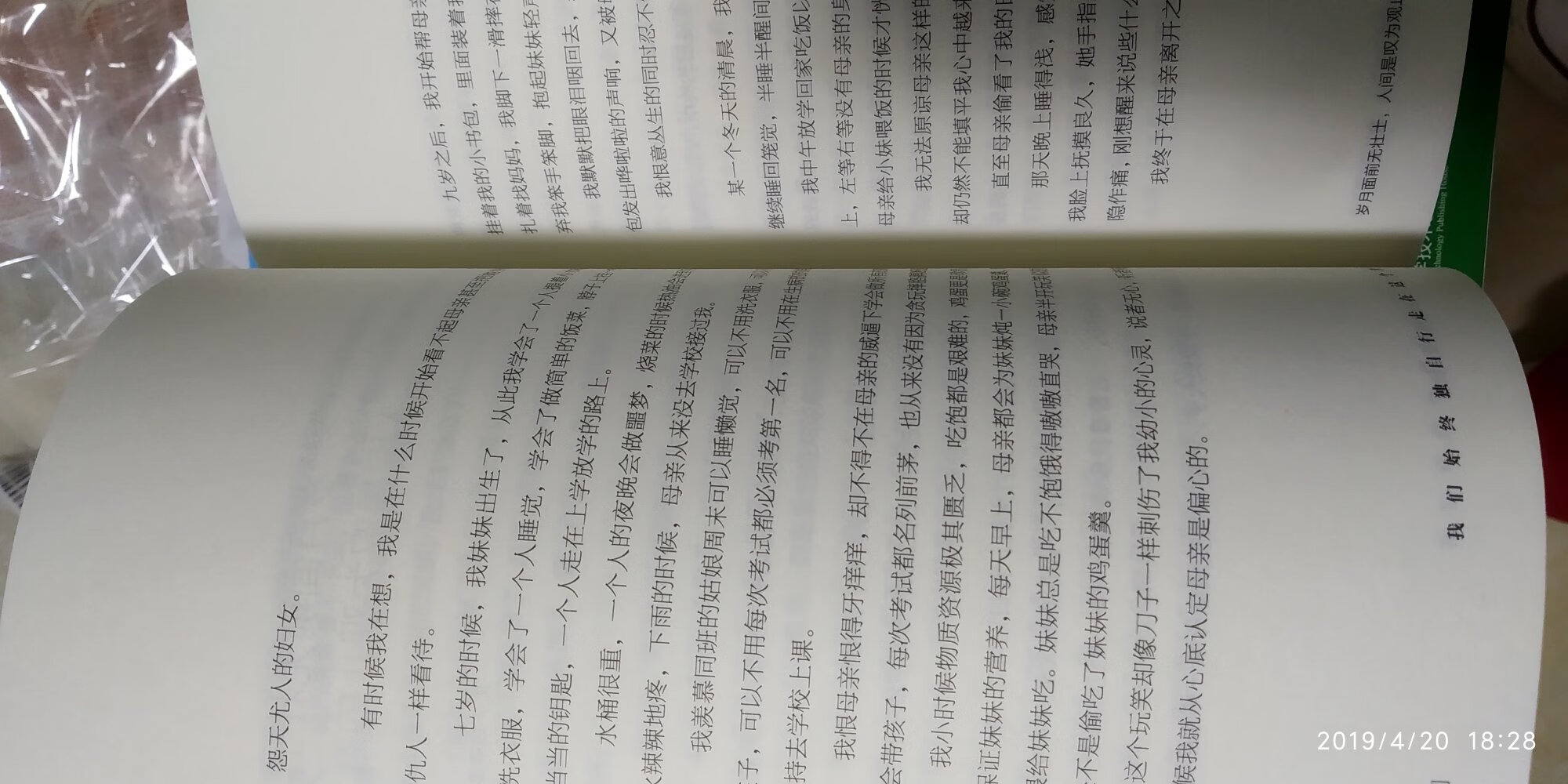 纸质挺好，字迹清晰，看了几页，原来是小说。快递小哥特给力！