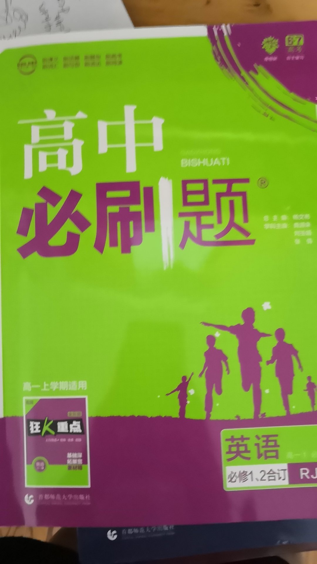 小孩进入高中了，竞争激烈了，大家都在努力，因此小孩只有更努力才行，买来书用于刷题，希望可以帮助提高成绩。奋斗吧，孩子。未来的你会感谢现在奋斗努力的自己。