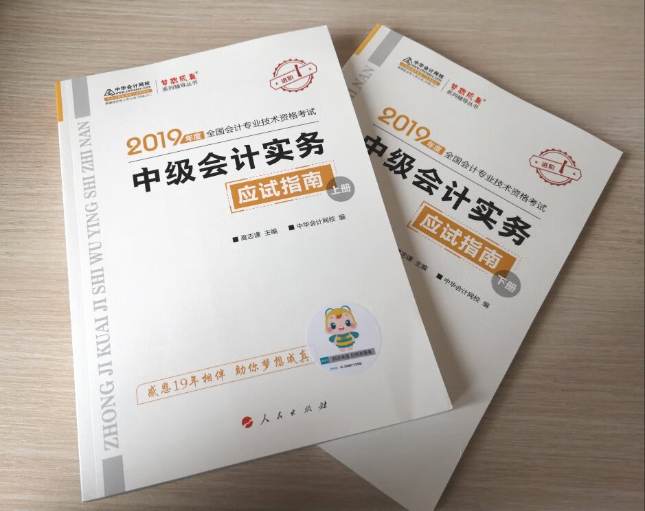 现在的考试教辅越来越贵了，这次看到参加100减50的活动，就赶紧下单了