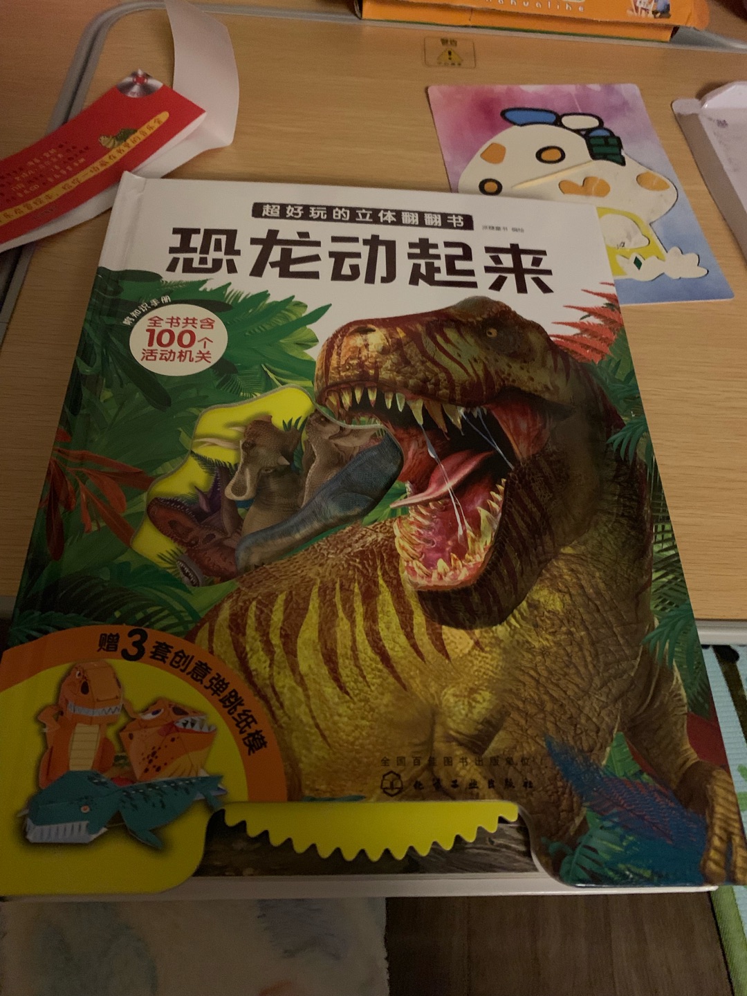 看动画片里的恐龙，所以给孩子买了一本书，希望能多认识一些，书做工很好，不过有点重，家长可以和孩子一起阅读。