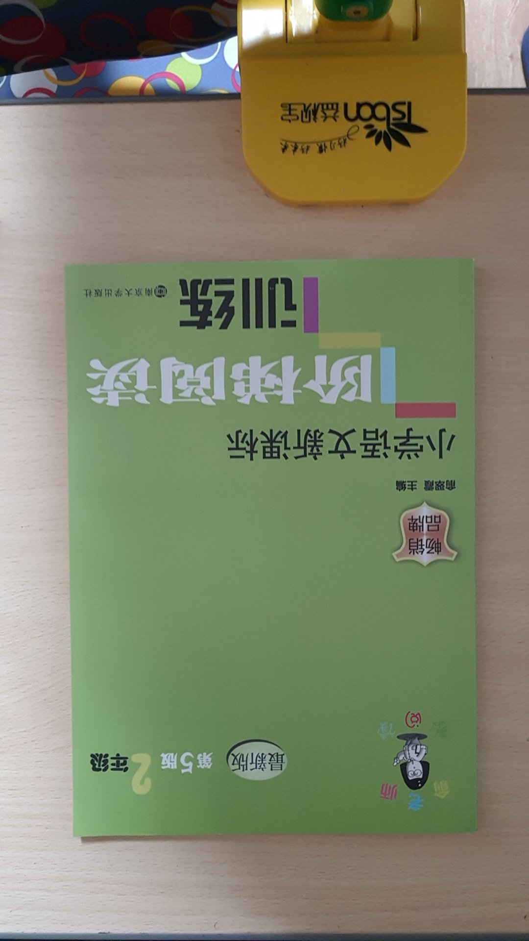 老师让暑假看这本，感觉纸太薄