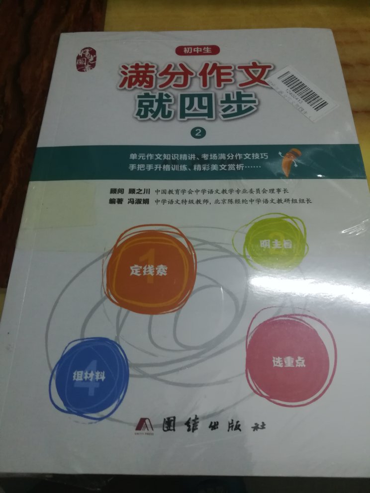 送货速度快，已经是第二次买了。这次买便宜了8元，为了给女儿买二本作文，花了我一百多元钱，希望这次没买错