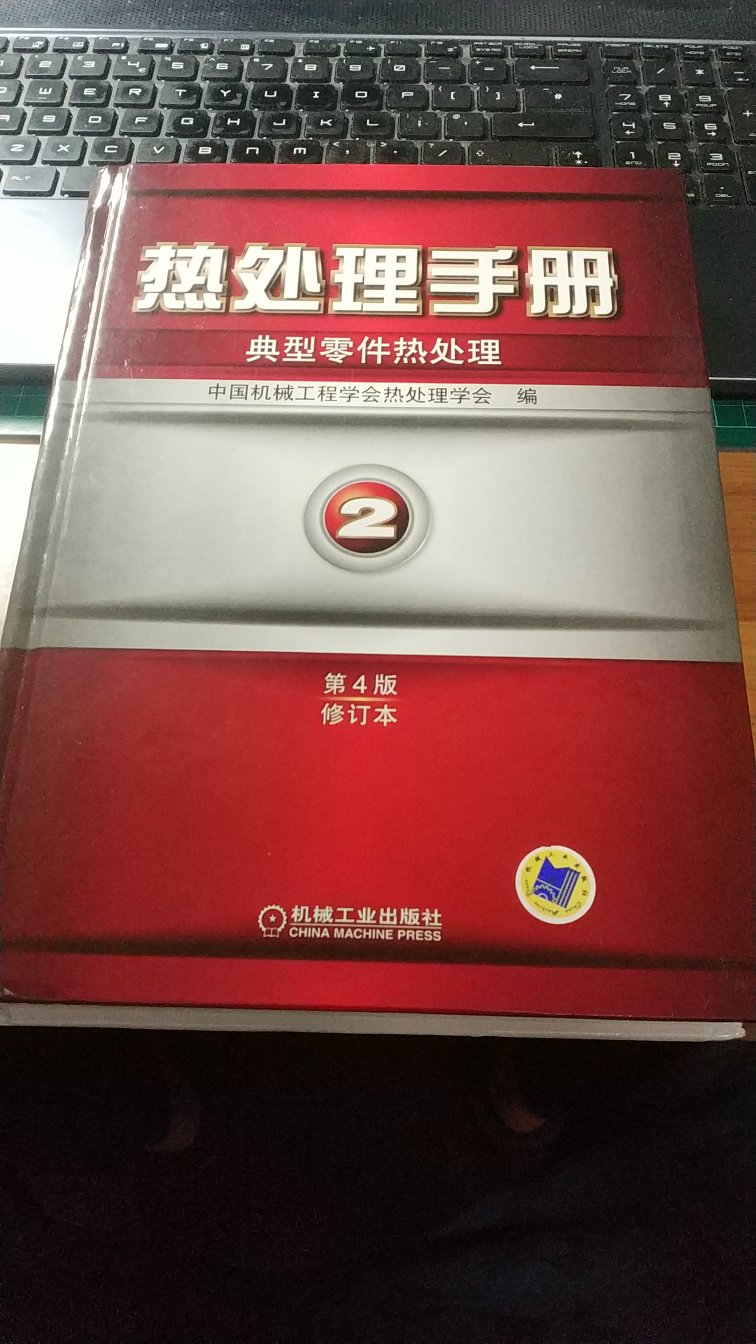 包装精美，到货速度快，内容很适合我，虽然我不是工艺工程师。