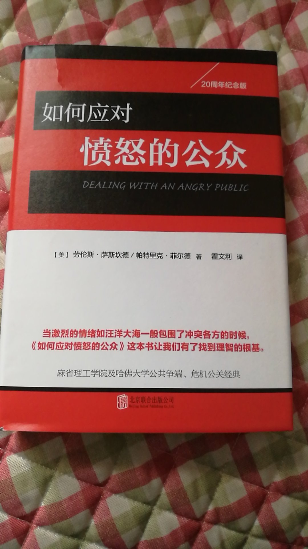 这本书想学管理的应该读一读，挺好的，很多案例，不错不错，的物流那是一个好，非常快，这次的活动也是非常的优惠，对于类似我这样的书虫来说是个天大的好消息！趁着这次活动多买了一些书，有些书是之前看过买来收藏的，有些是自己感兴趣的这次恰巧碰到了，也就顺便买了。正版书看着确实舒服，摸着也舒服，不像盗版书很多错别字或者胡乱翻译，误人子弟。希望类似的这种普及教育活动多搞搞，善哉善哉！