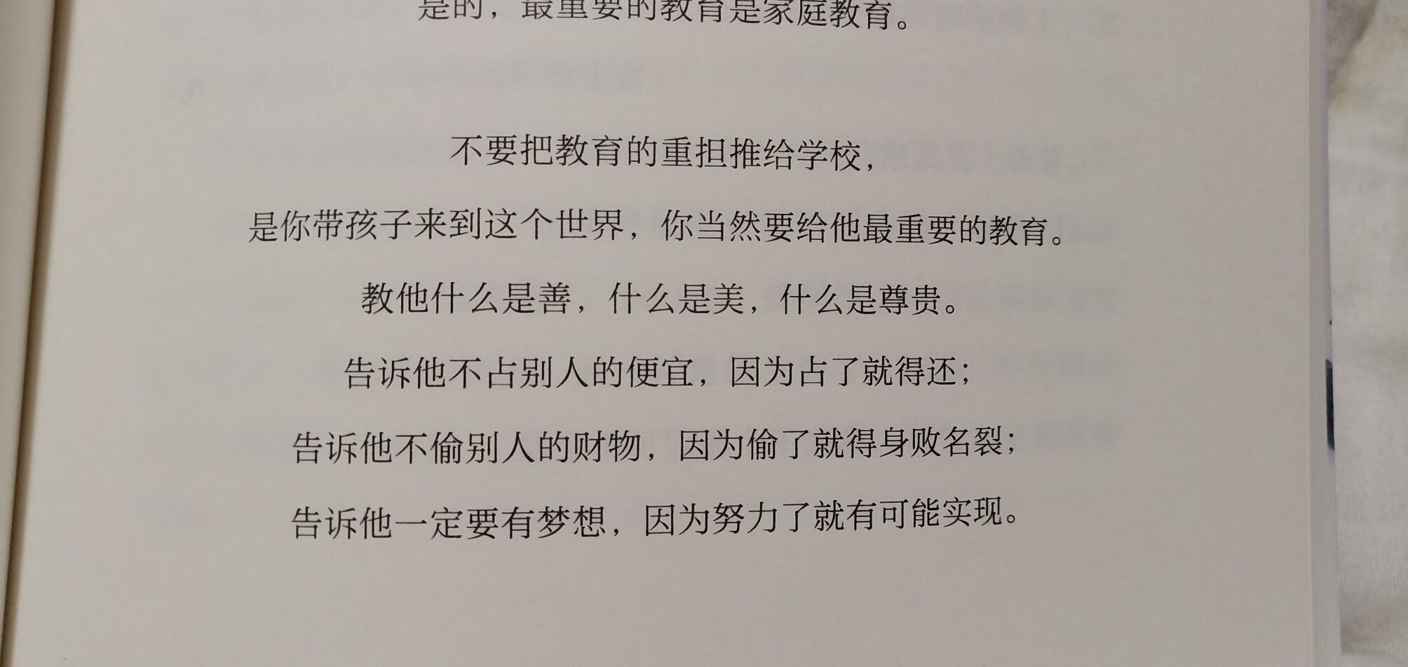 书写的很棒！建议每个家长都读一下。受益匪浅！