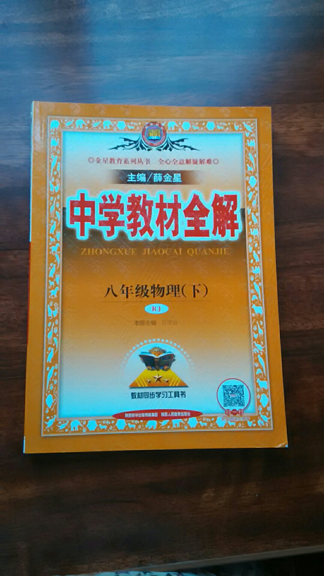 物流快，内容与教材同步，对学习很有帮助！好心情，好状态，好成绩！