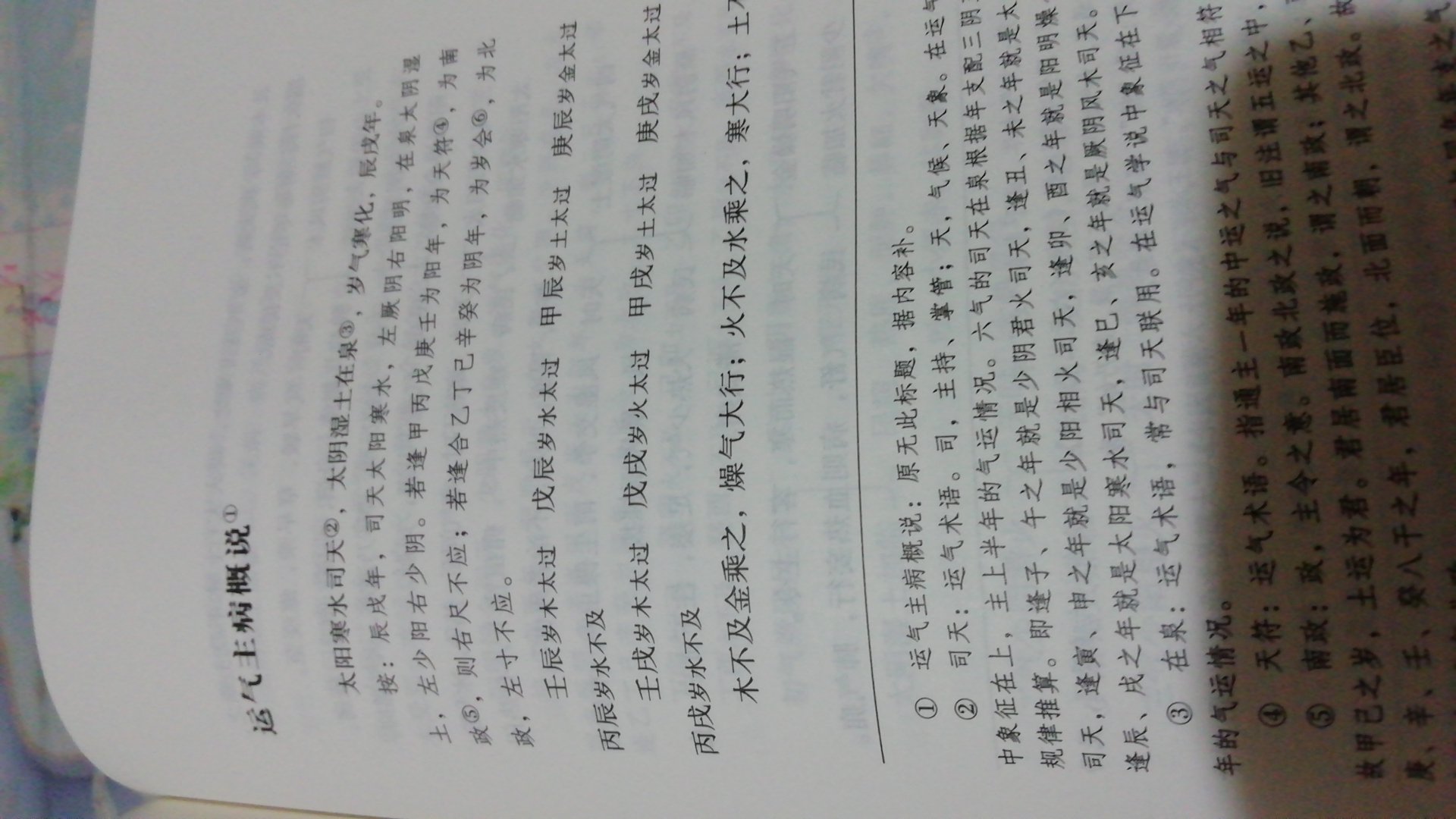 脉学注释汇参证治，清代汪文绮撰注，全书对濒湖脉学进行注释，以脉统证，脉证相参，据脉施治，因方施药，融脉证治方于一体。