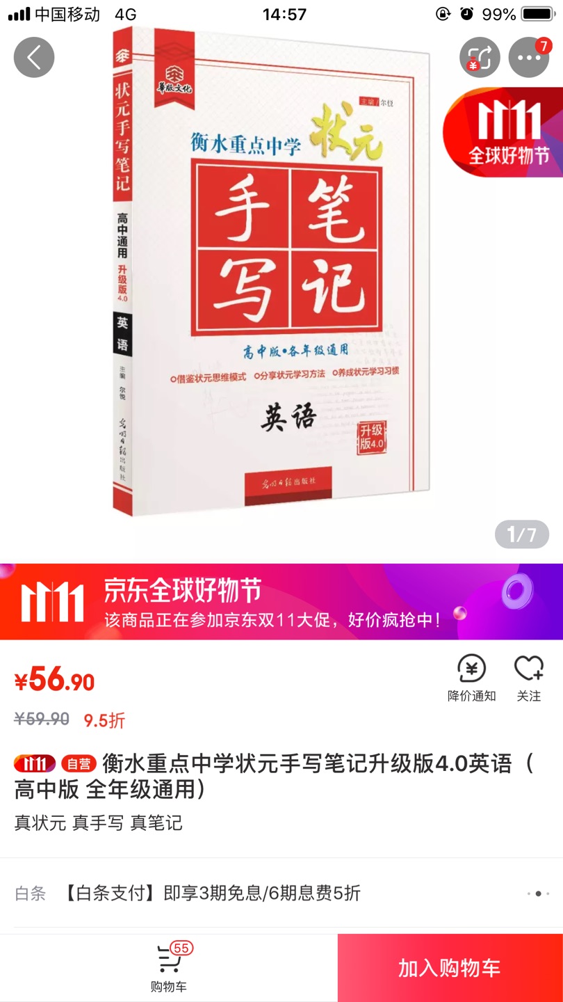 给高二的孩子买的，买之前大概看了看感觉挺好的，希望小朋友能考入自己理想的大学，相信自营！缺点是科目不全，化学和数学没有！