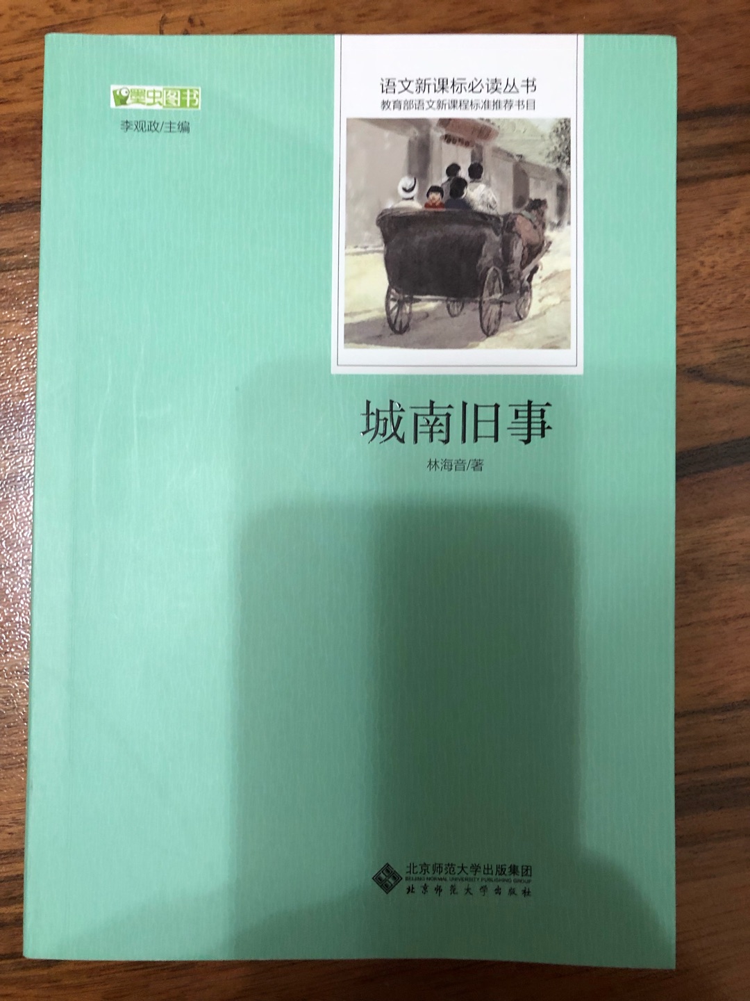 给孩子买的一套书，主要是看《城南旧事》。这本书写的比较好，孩子比较爱看。