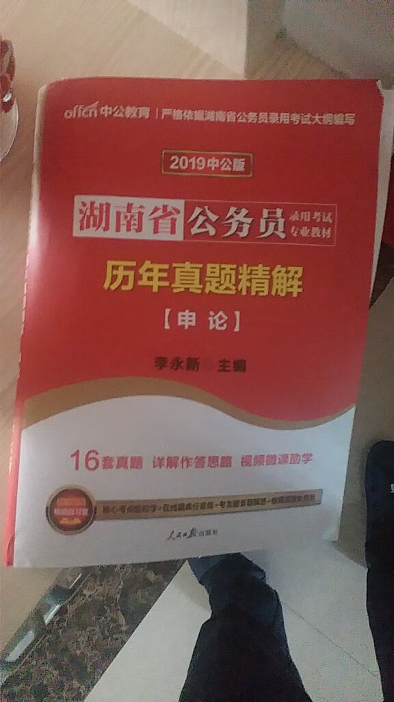 公考上岸，必须品。学习好帮手