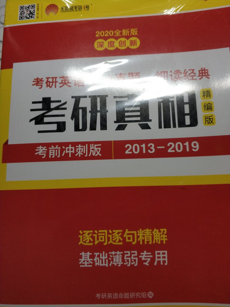 考研稳了，加油啊，这本书性价比很好，相比黄皮书来说也非常好用，命题组出品丝毫不慌