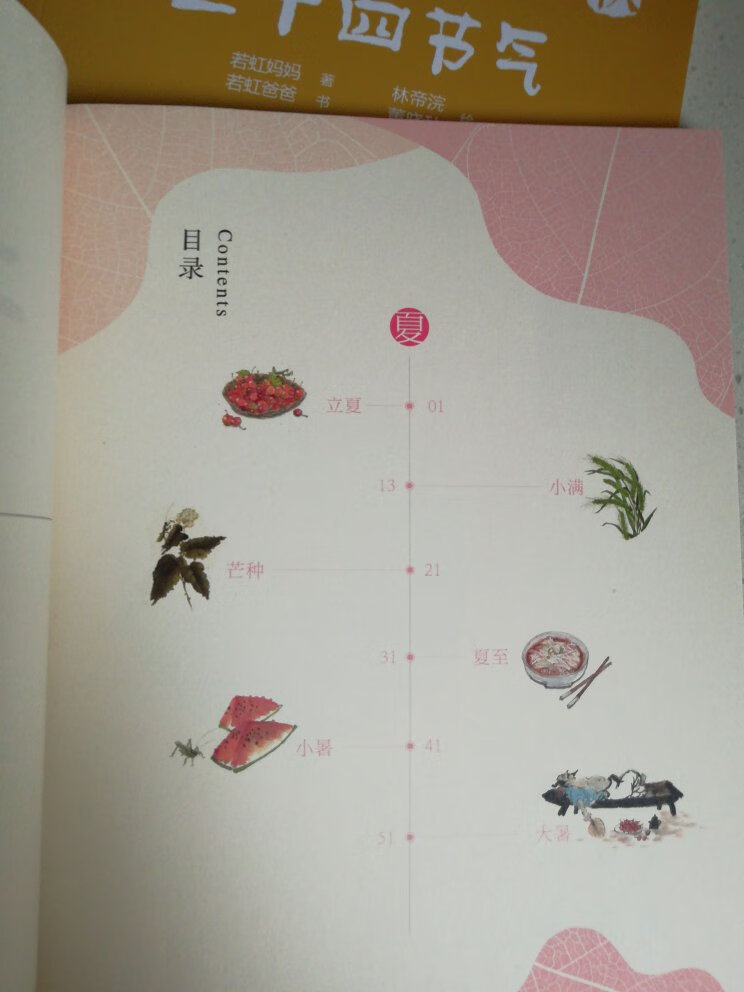 若虹妈妈的新书，春夏秋冬四本，纸张很轻，画面质感很好，宝贝们学起来了，还有音频，棒棒哒！???