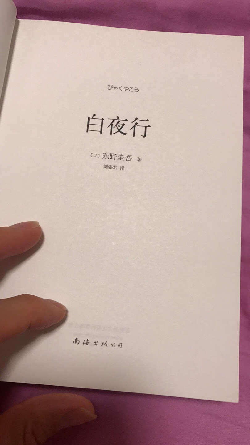 好书！看白夜行源于东野那饱含残酷现实哲理的金句！值得再看。