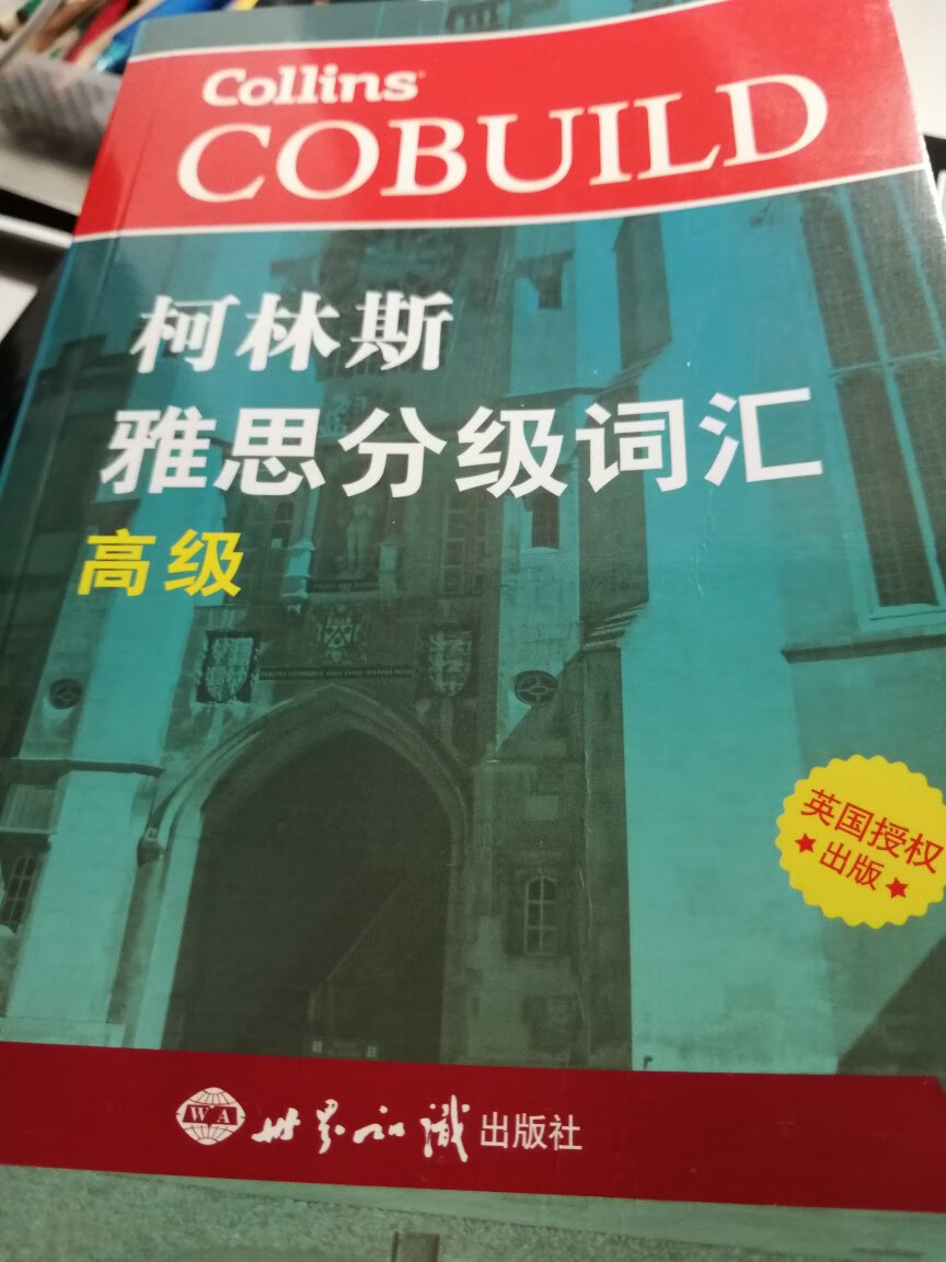 这个看着很舒服，释义简洁，有同义反义，例句，总之很好的一本词汇书，朋友看到了也买了一套