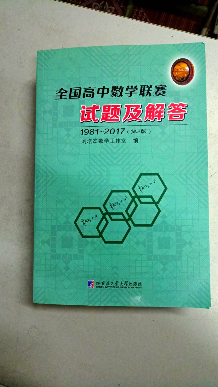 真的很厚，里面的题目做到猴年马月，这是个问题！努力吧，我的小伙伴！