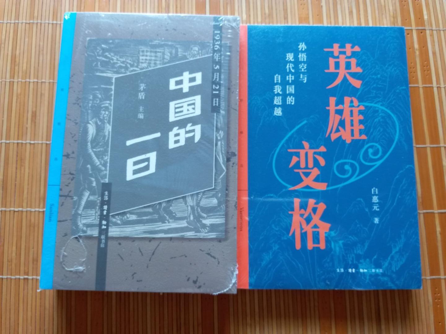 中国的一日：1936年5月21日