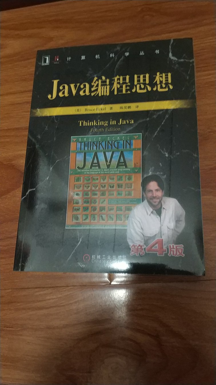 看过疯狂Java讲义，现在看看这本经典的Java编程思想，希望会有不同的收获