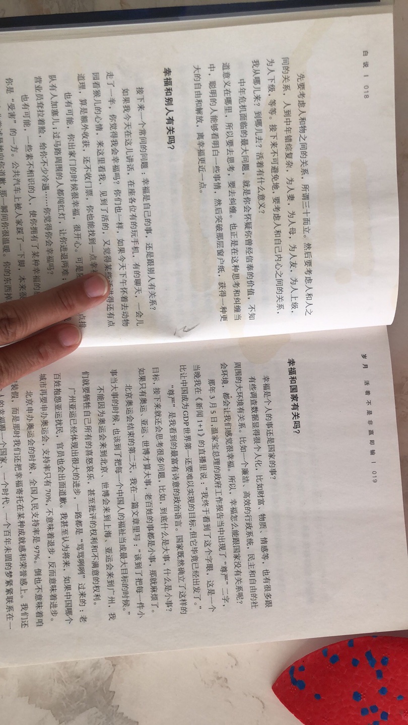 新书不知道为什么在第18,19页上有黄色的印记还有一点铅笔划痕。这点不完美。其他没得说