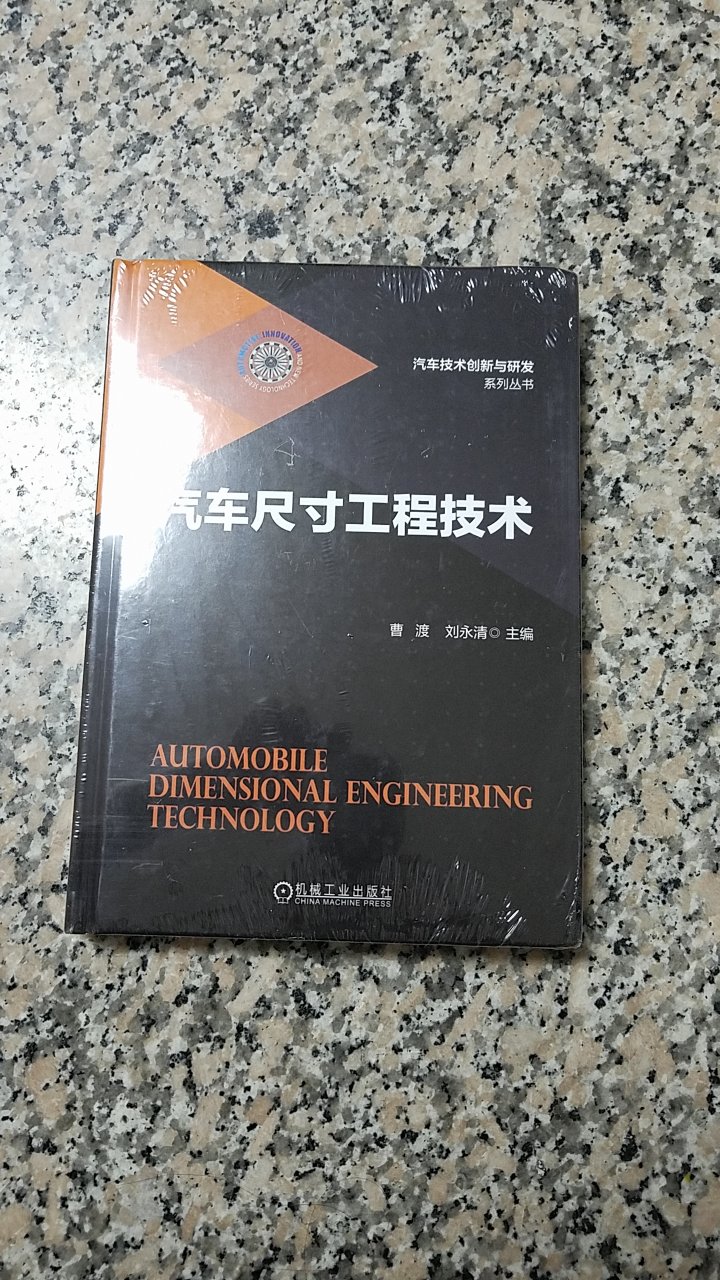 书本质量很好，希望看完对汽车工程有一定的了解
