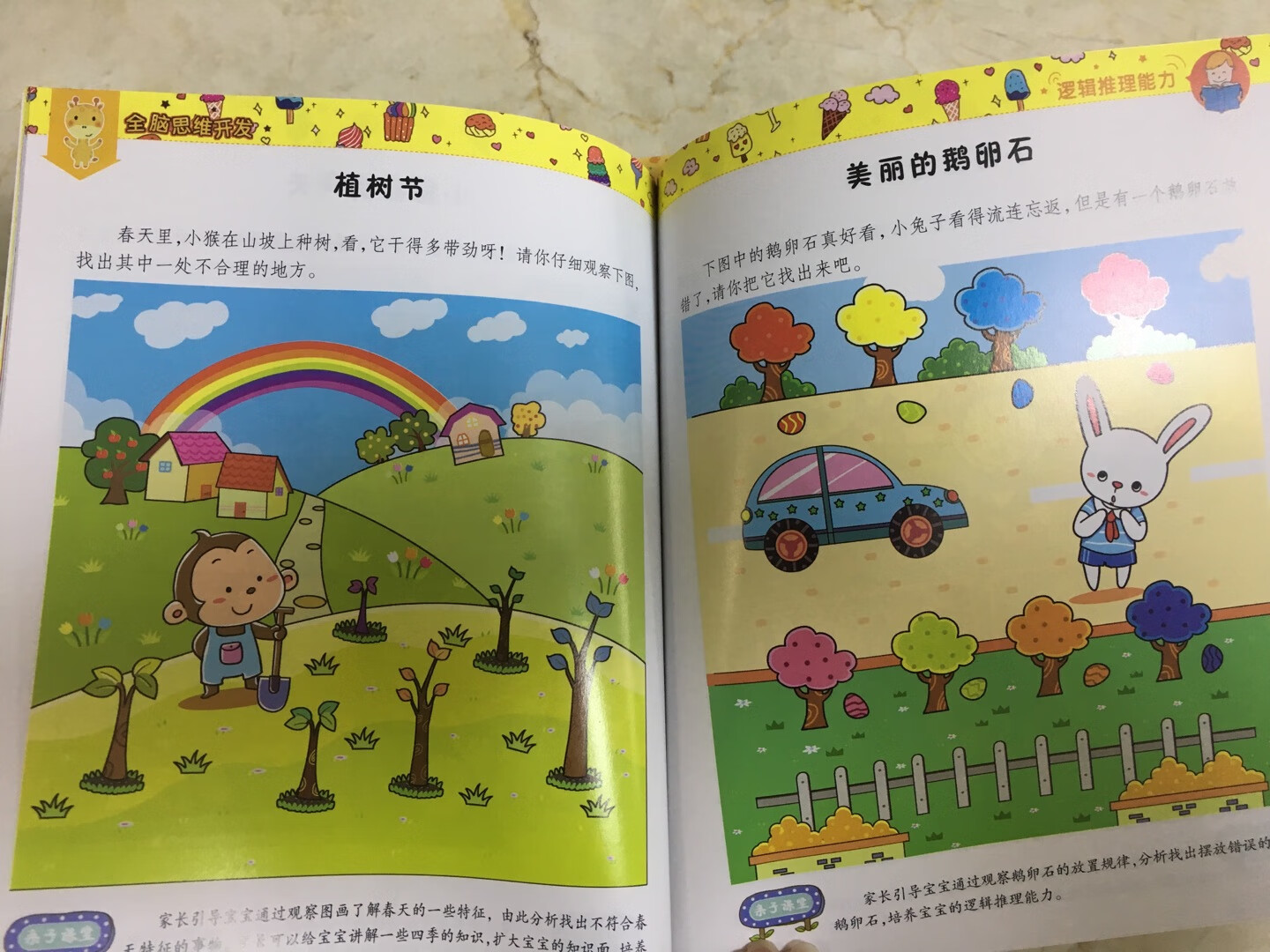 这本书很是不错，非常的适合小孩子看，特别是幼童，还在幼儿园的小孩子看，大人可以跟小朋友一起看这个书很是不错的哦。这个书上面有很多的图案，小朋友都非常喜欢的。拿到书就一直看个没完没了。这个书很能开发小朋友的逻辑思维。