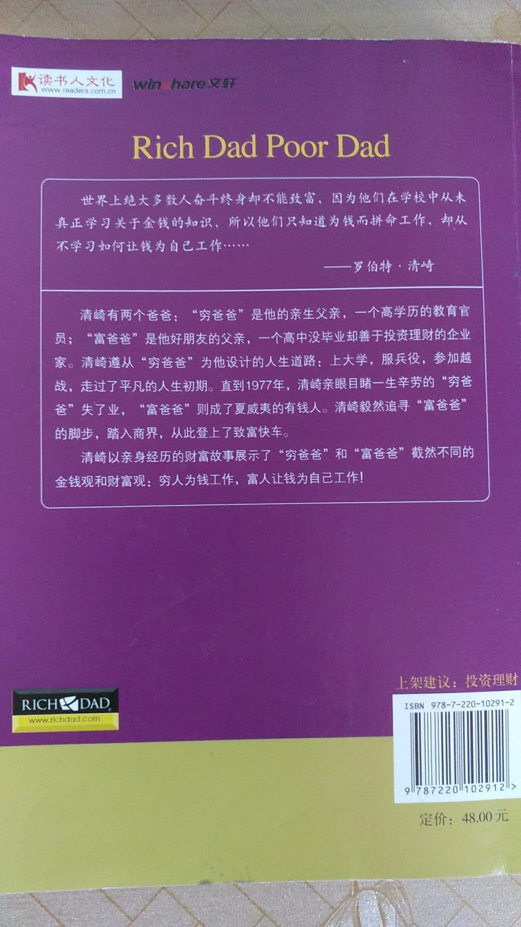 财商启蒙书，读了这本书以后，改变了三观，从此走上了一条财务自由的路上。