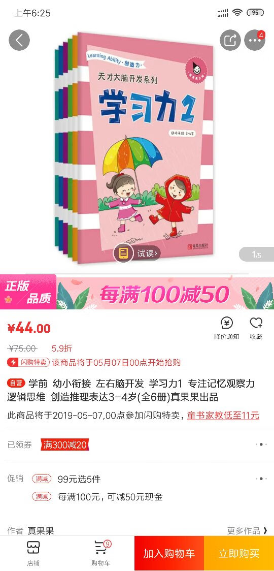 质量还可以，没什异味，儿子也喜欢看！不错吧！