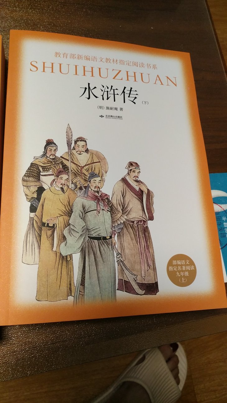 给孩子暑假购买，上下两册，比文言文版好看，对照学习一下。快递速度唰唰的，隔天就到，没耽误时间。就喜欢快递速度，赞一个。