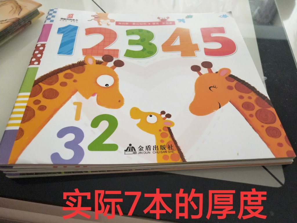 这个12345，太扯了，实际书的厚度与网页上宣传图片，差距太远了，希望不要误导消费者，自营品牌，也不过如此