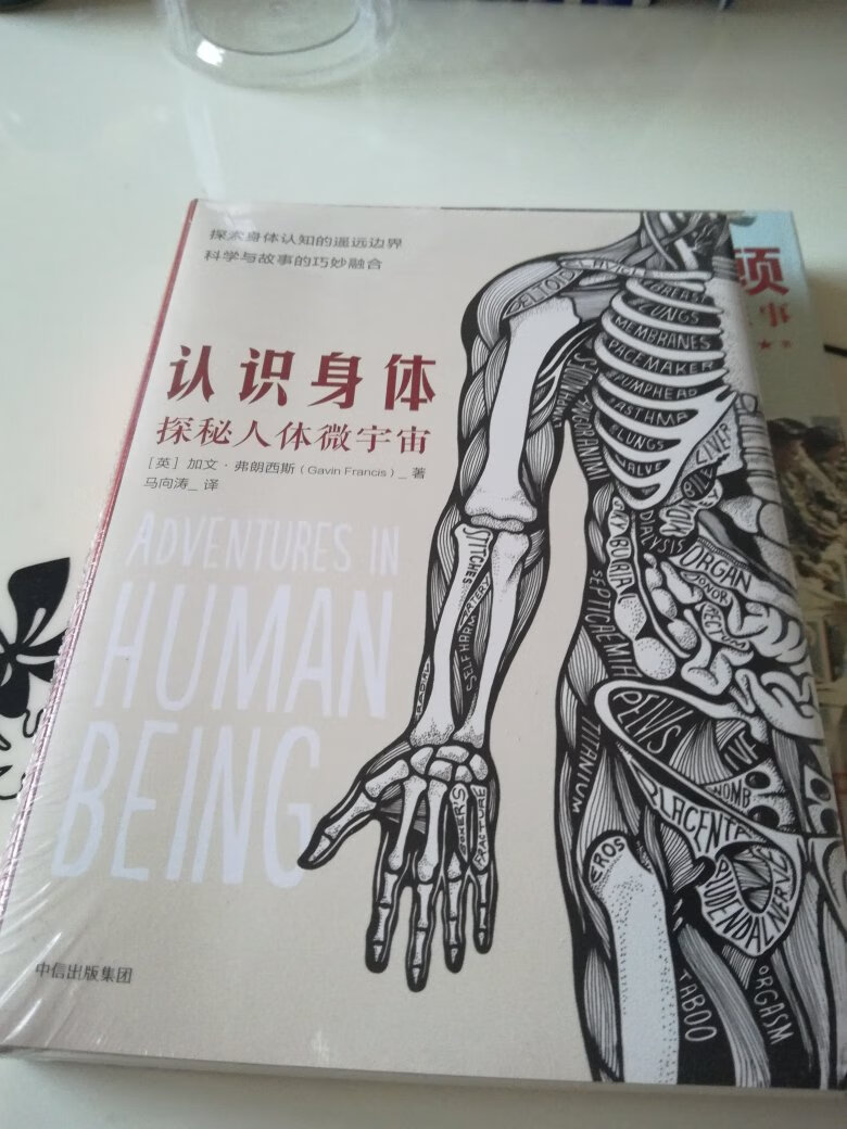 《认识身体》这本书可以说是科学与故事的巧妙融合，探索身体认知的世界！