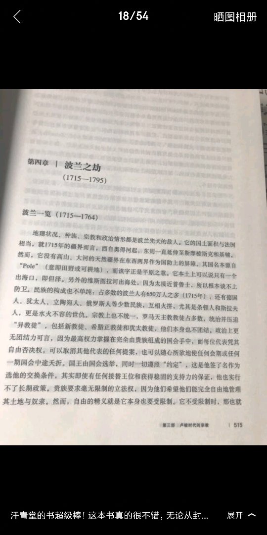 在书店看上了这本书一直想买可惜太贵又不打折，回家決 定上看看看，果然有折扣。亳不犹豫的买下了，速 度果然非常快的，从配货到送货也很具体，快递非常好，很快收到书了。书的封套非常精致推荐大家购买。打开书本， 书装帧精美，纸张很千净，文字排版看起来非常舒服非常 的惊喜，让人看得欲罢不能，每每捧起这本书的时候似平 能够感党到作者毫无保留的把作品呈现在我面前。