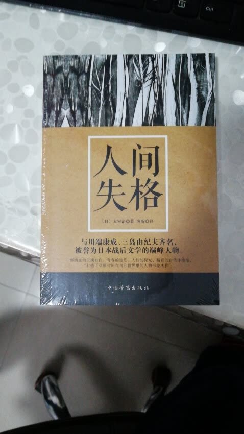 首先要赞一下的99买10本书的活动，之前一直不知道有这个活动，这次买了不少。感觉自己相比较看书，更喜欢买书装文化人。这次买了20本感觉很久不用买书了。这本书之前一直也想买，因为书架上还有没看完的书，所以没有买，这次活动就一并买了。还没有开封，应该还是不错的。到时候再来追评。