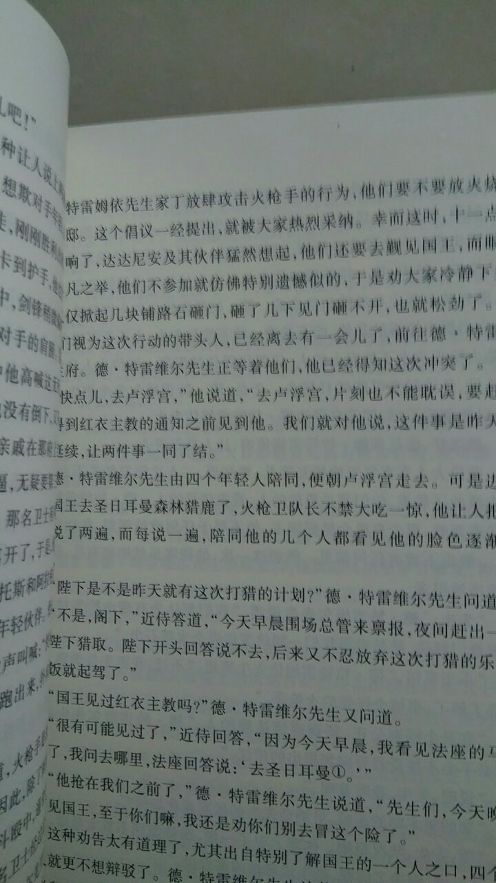 大仲马的代表作，西方的武侠小说。家里有很早买的一套普及版本，这次赶上有活动，价格便宜，又买了一套人民文学新版收藏。