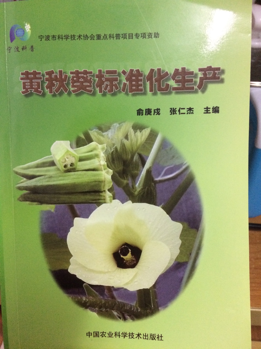 书的质量好，是正品！物流速度?！黄秋葵富含植物胶原蛋白，学习一下它的生长习性！