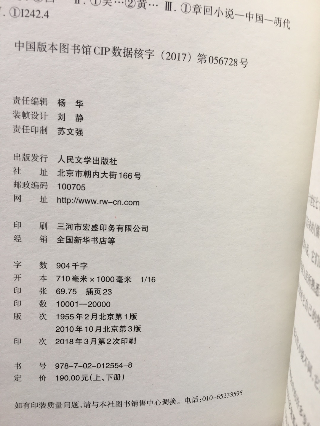 说实话话，这套书除了增加几副插图外，没什么称道的。特别是反人类的装帧（布面紙脊）。爱书的人都知道，书最先翻烂的是书脊，中华书局，商务印书馆，三联书店等出版社的精裝书都是布脊，这就保证书经久翻不烂，而人民文学出版社的这套书却反其道而行之，其实反映了，设计者不是爱读书之人，因为他没有这方面的经验，再者是行距太宽，浪费了纸张，增加了消费者不必要的负担，希望以后出版时能考虑这些因素，为广大读者提供更优质的精神食粮！