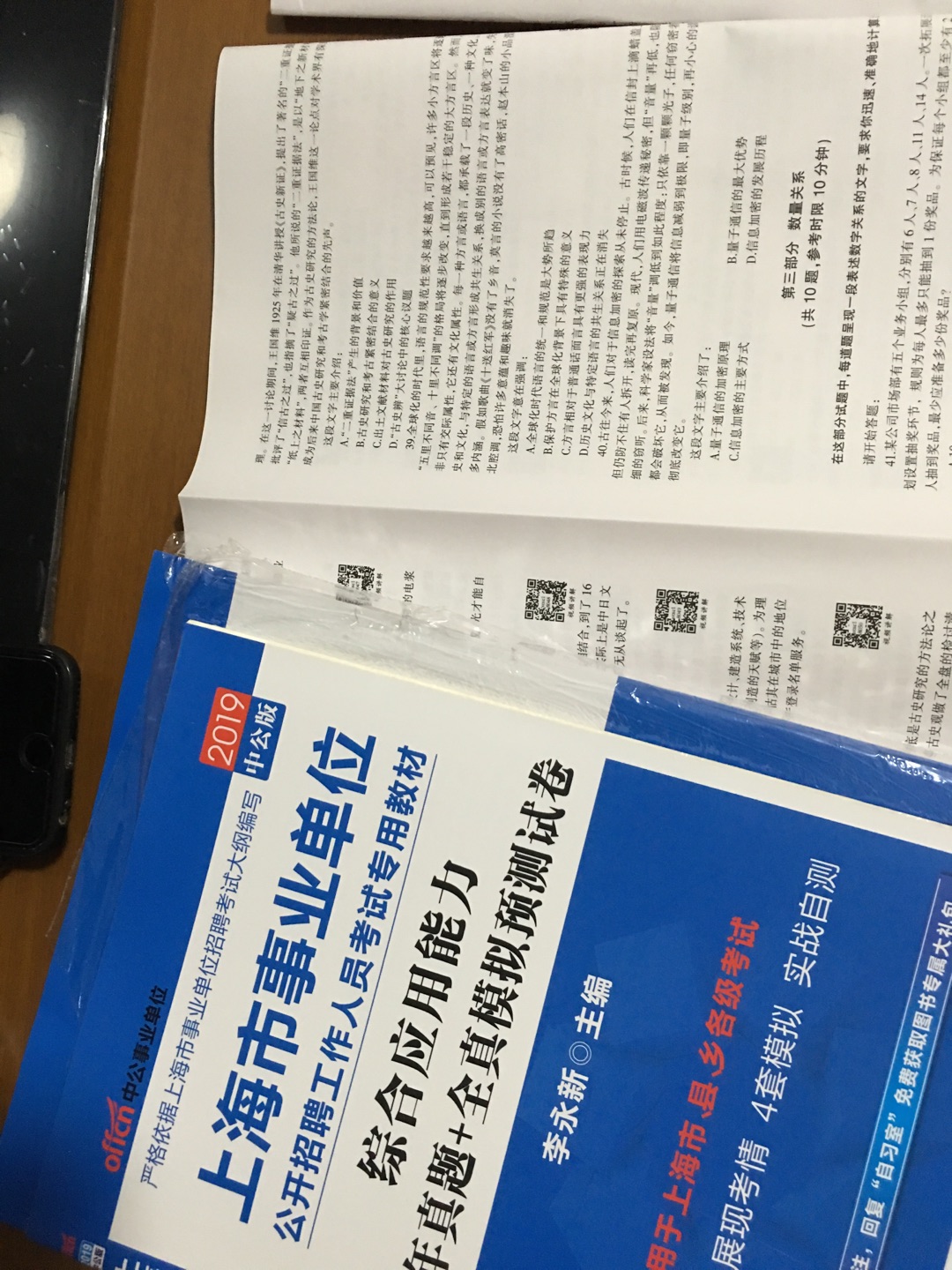 自营物流速度真是没的说，晚上下单，第二天一早就到啦，买的有点晚，临时抱佛脚啦，但愿能上岸。