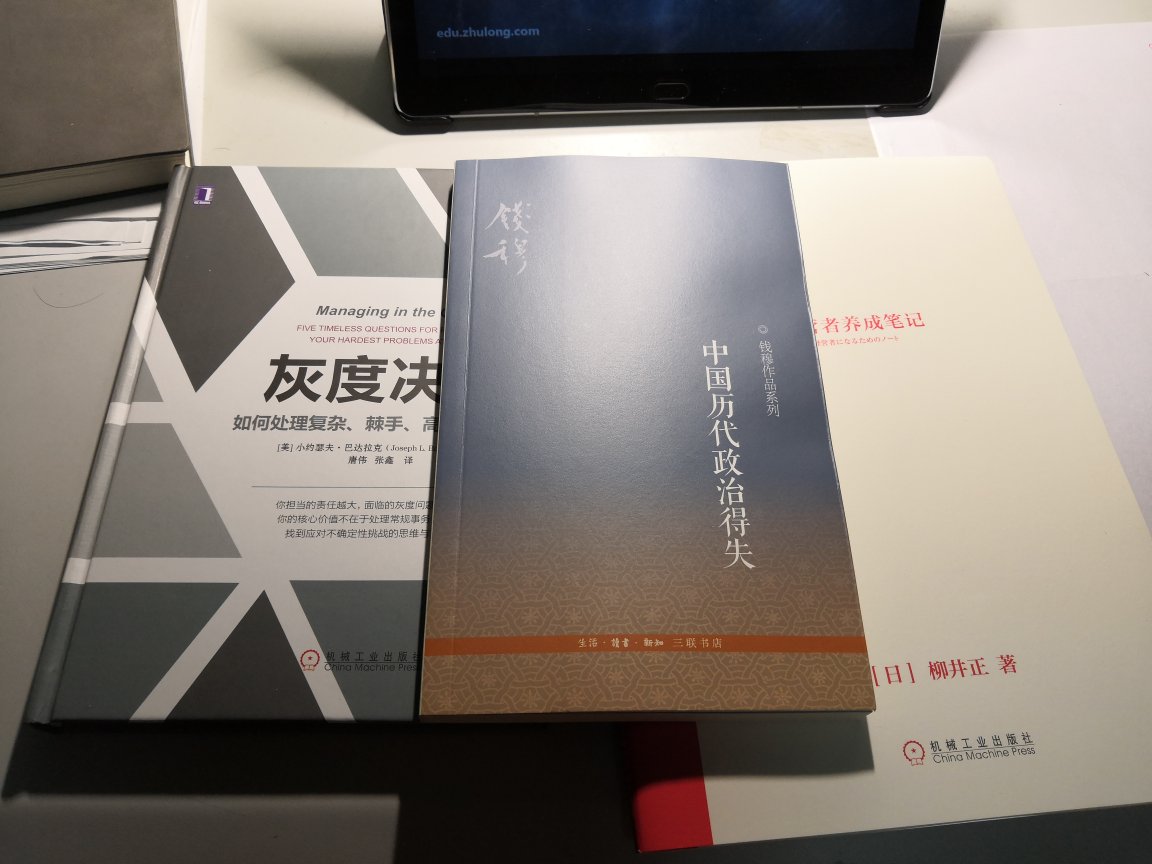 钱穆老先生的著作，买过来偶尔翻翻看看，从汉朝的**组织一直说到清朝，对于组织构架、政治体制描述的比较多。