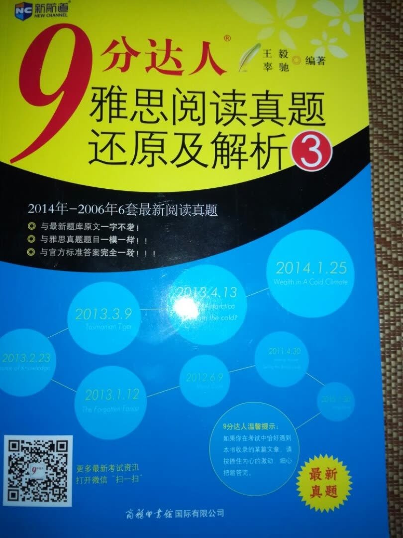 看评价不错买的，希望对雅思考试有用，送货快。