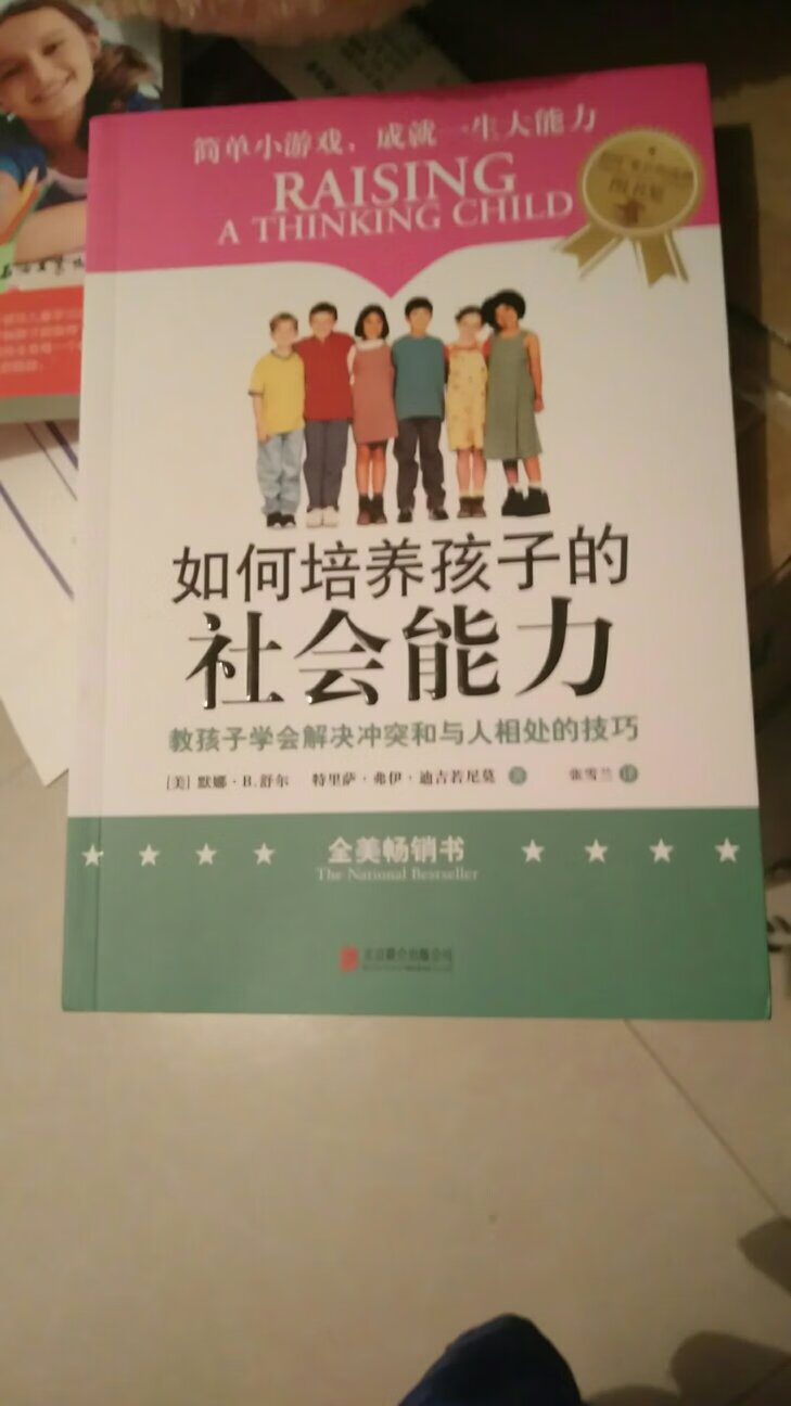 书已收到，自己学习学习如何教育小孩。