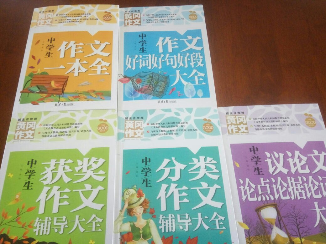 初中的孩子，选了这套作文选送给她。