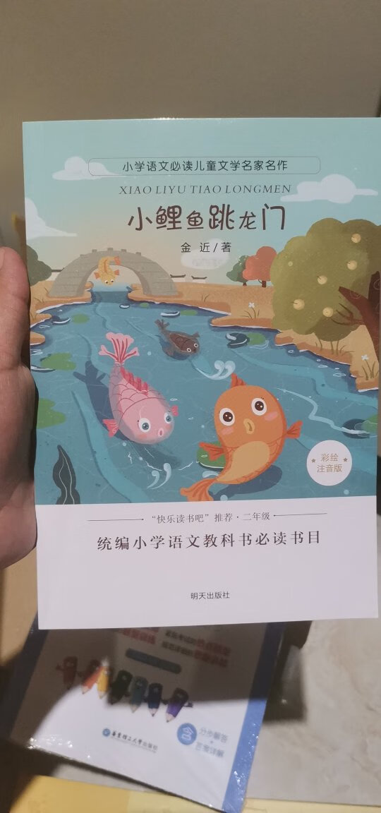 送货非常快，打折买的价格还可以，不过他不是单纯的小鲤鱼跳龙门这个故事还有其他的