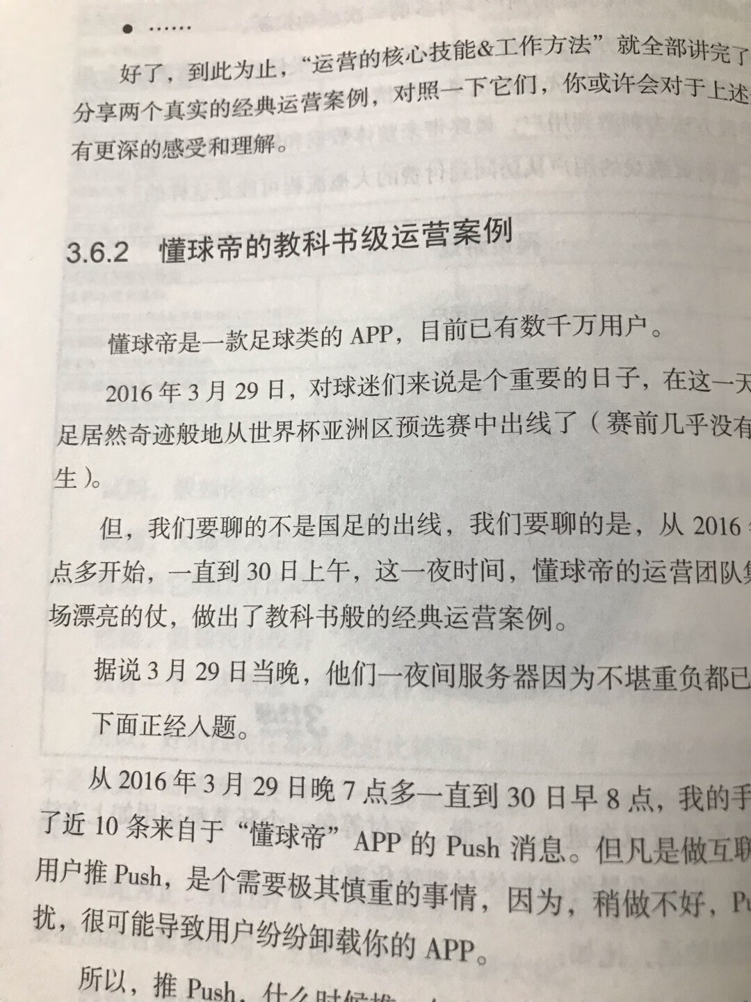 挺喜欢这本书的，原来对运营这个大概念不太清晰，这本方法论既有一些理论，也有不少过去几年出现过的互联网领域案例。