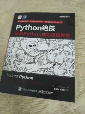 作为一名从事信息安全行业的人，个人感觉学习python是非常有必要的，而这本书呢，又是提供了一个很好的思路，推荐给有一点python基础的小伙伴又想学习渗透，这本书绝对是不二之选，另外如果没有python基础的小伙伴想看这本书的话，建议先看一下python基础知识，不然很多内容会很吃力的。