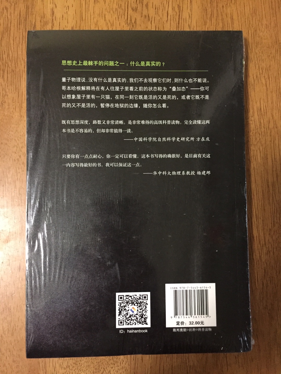 关于量子物理的经典，书是正版，质量不错，优惠力度大，物流很给力！