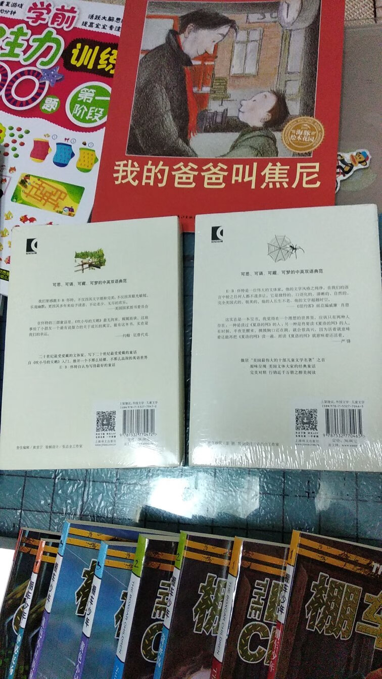 收到书的时候真是太开心了，满减加优惠券，很实惠。给一年级大宝和要读小班的老二买的。书中自有黄金屋，书中自有颜如玉，书是跟随一生的忠实好朋友。希望孩子们热爱读书，在还没迈开脚步出家门前，透过书籍来认识这个世界。认真地评论，希望多多地收京豆，哈哈哈，积少成多