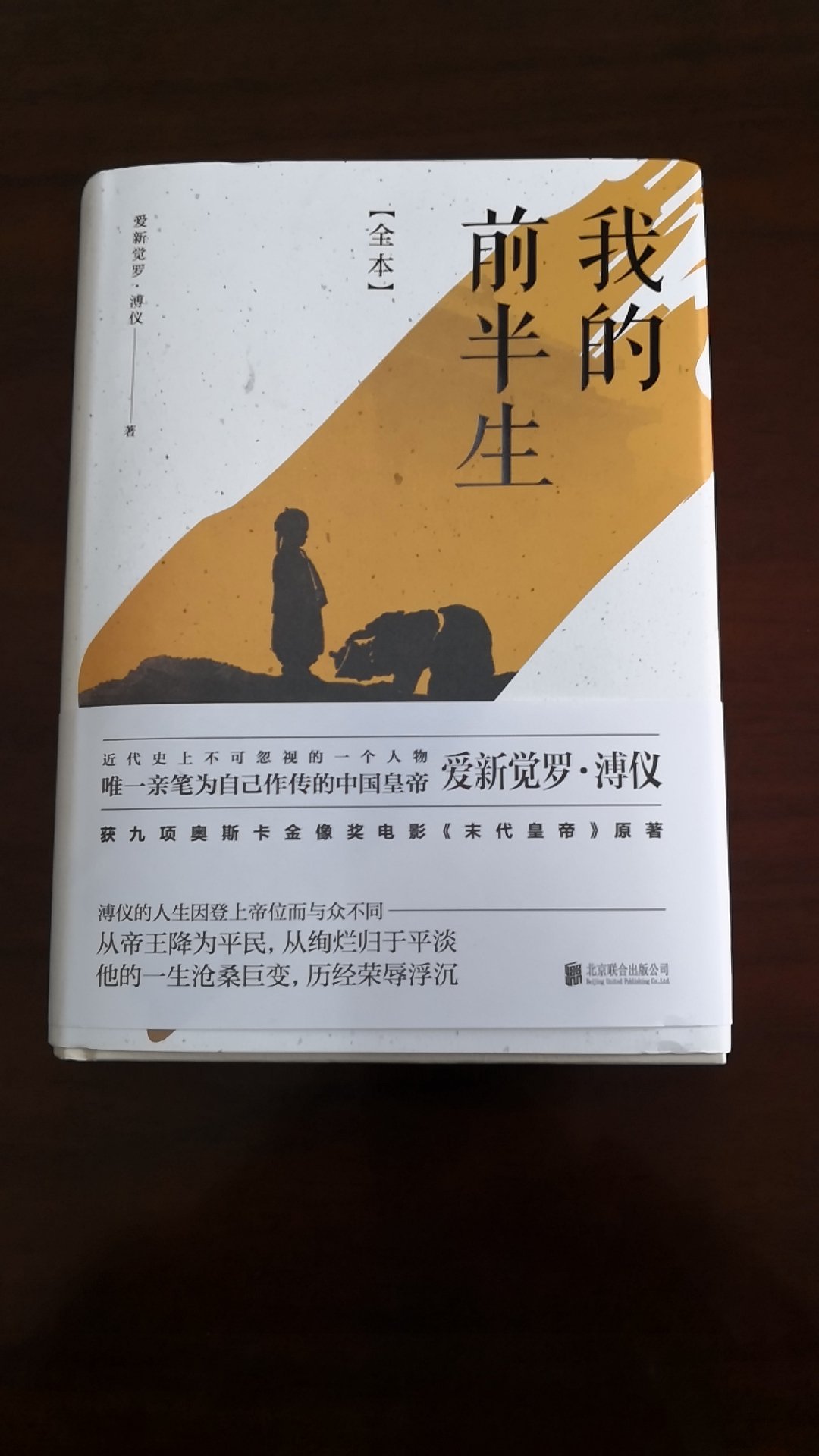 很厚的一本书，记述完整，最后一位皇帝的记录