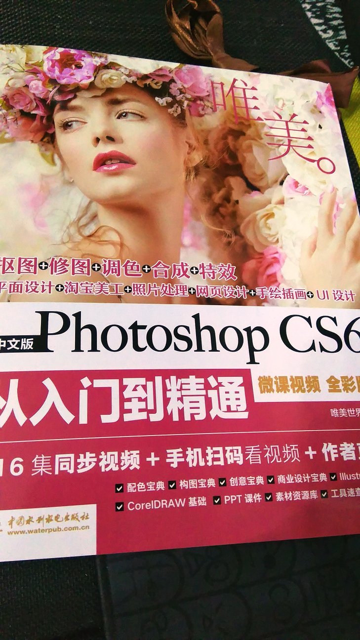 Photoshop CS6从入门到精通PS教程（全彩印 高清视频版）